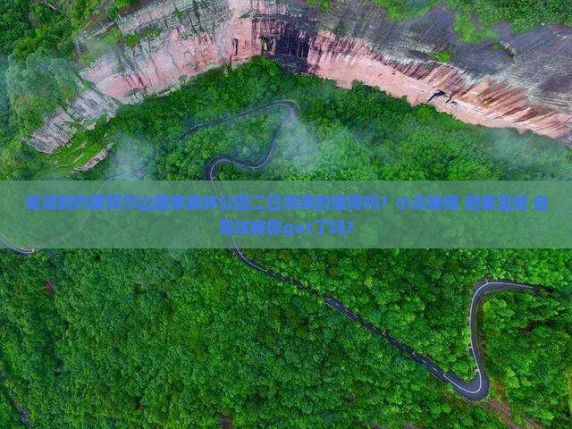巢湖到内蒙阿尔山国家森林公园二日游
