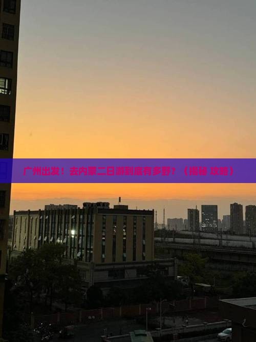 广州到内蒙二日游