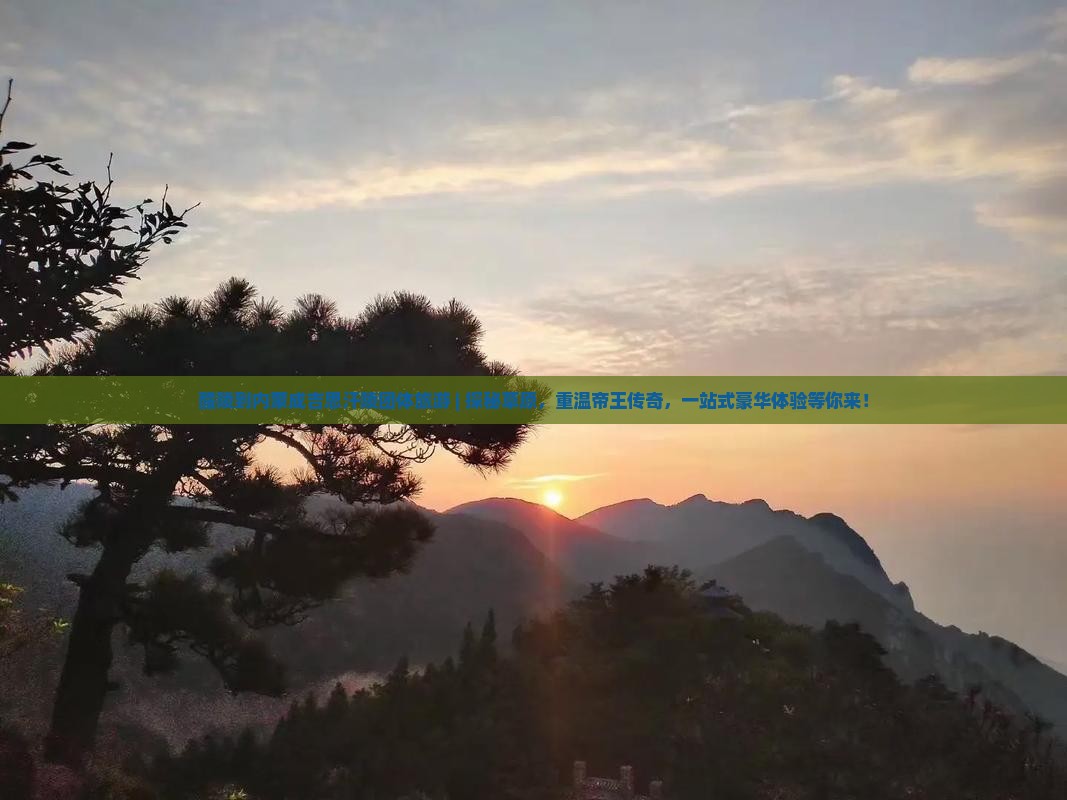 醴陵到内蒙成吉思汗陵团体旅游