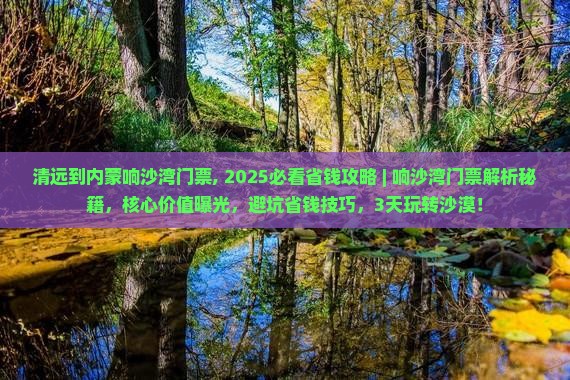 清远到内蒙响沙湾门票