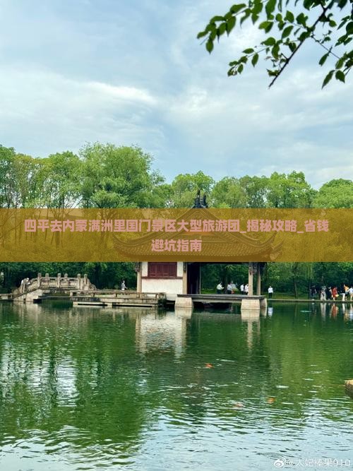 四平去内蒙满洲里国门景区大型旅游团