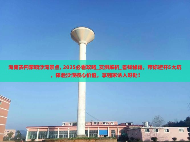 海南去内蒙响沙湾景点