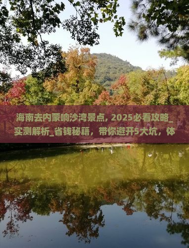 海南去内蒙响沙湾景点