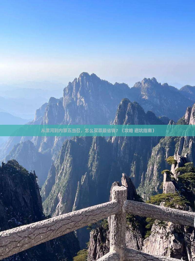 漯河去内蒙五当召门票