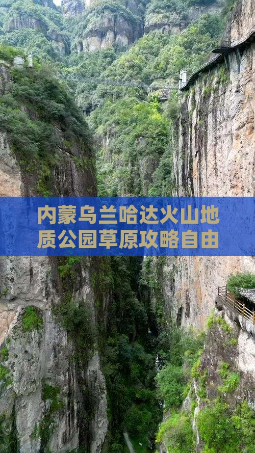固原去内蒙乌兰哈达火山地质公园自由团