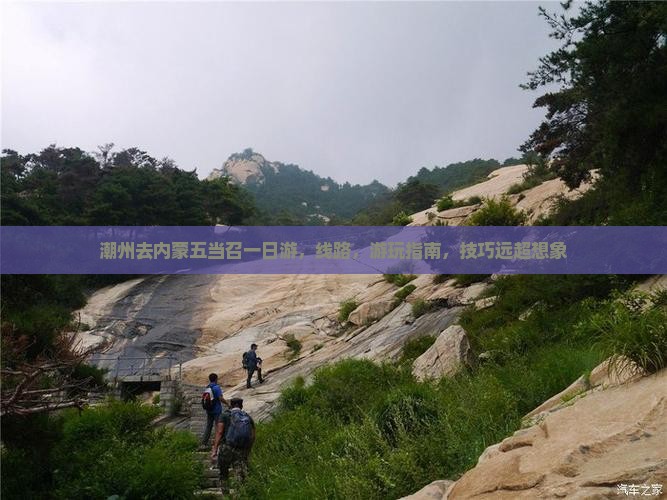 潮州去内蒙五当召一日游
