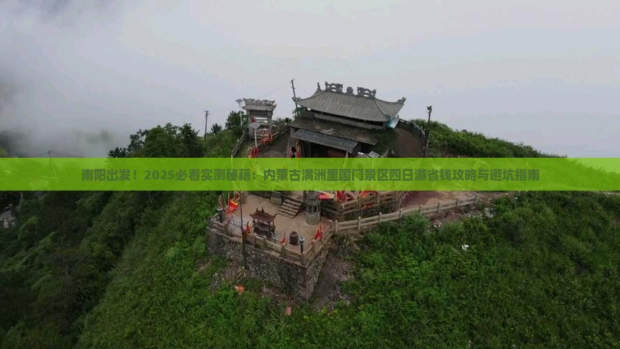 南阳到内蒙满洲里国门景区四日游