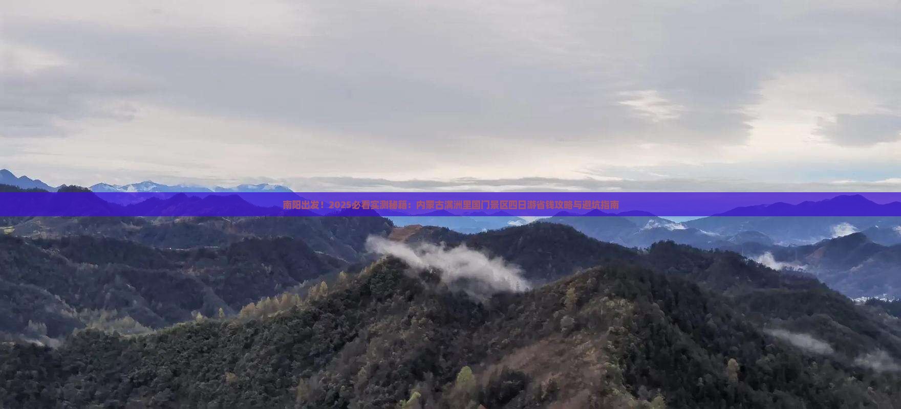 南阳到内蒙满洲里国门景区四日游