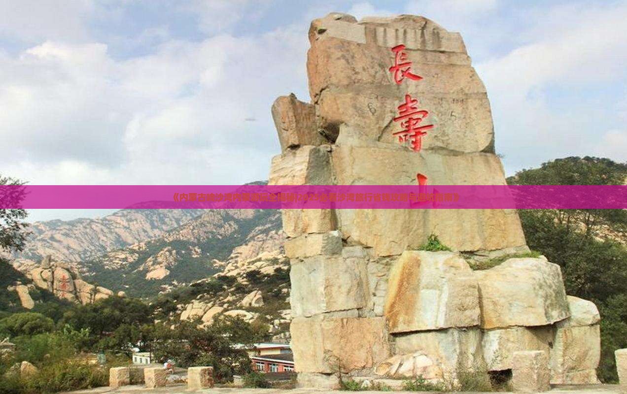 阜新去内蒙响沙湾二日游