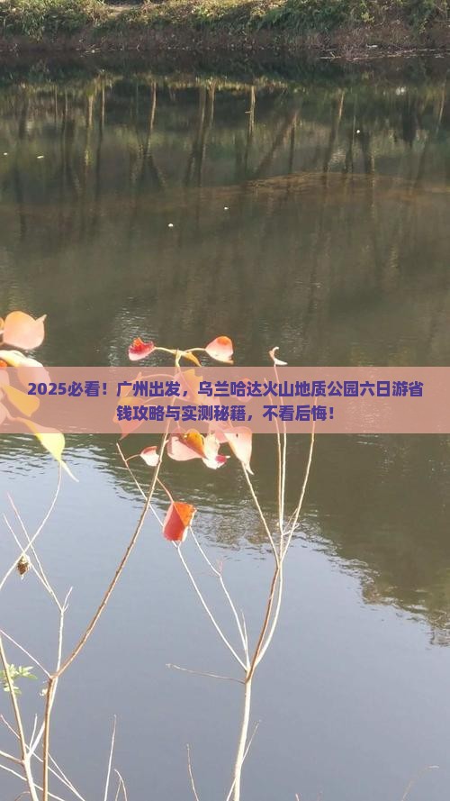 广州到内蒙乌兰哈达火山地质公园六日游