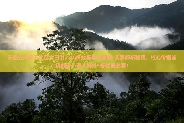 安康去内蒙五当召六日游