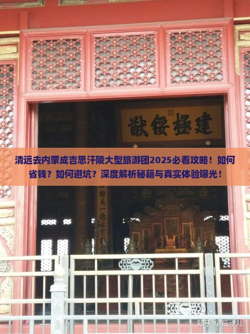 清远去内蒙成吉思汗陵大型旅游团 清远去内蒙成吉思汗陵大型旅游团