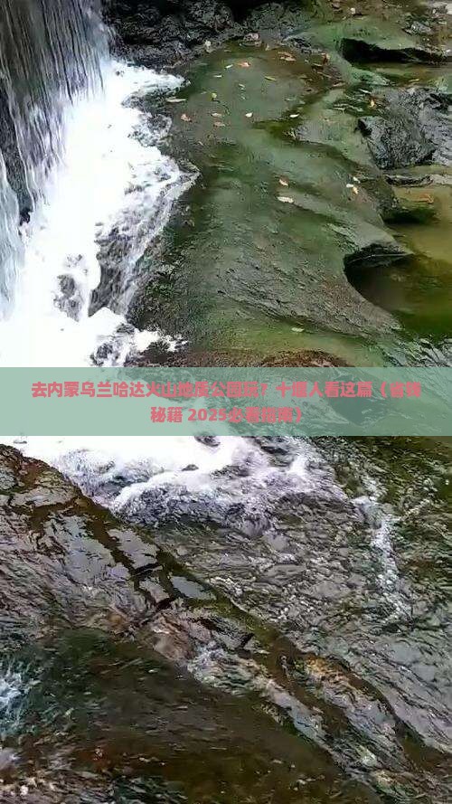 十堰去内蒙乌兰哈达火山地质公园门票
