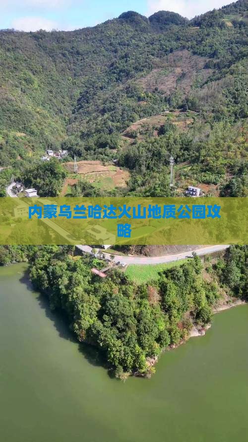 楚雄去内蒙乌兰哈达火山地质公园攻略