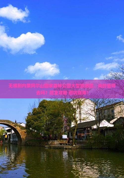 无锡到内蒙阿尔山国家森林公园大型旅游团