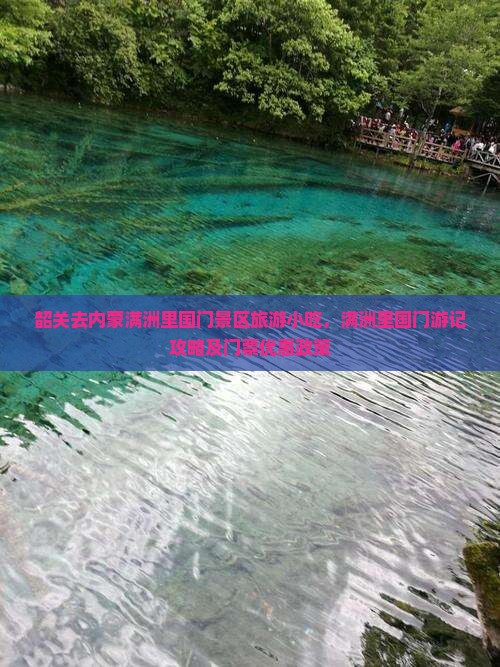 韶关去内蒙满洲里国门景区旅游小吃