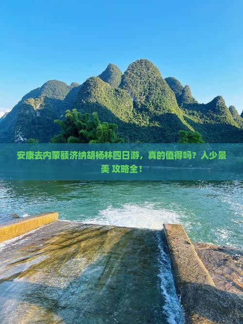 安康去内蒙额济纳胡杨林四日游