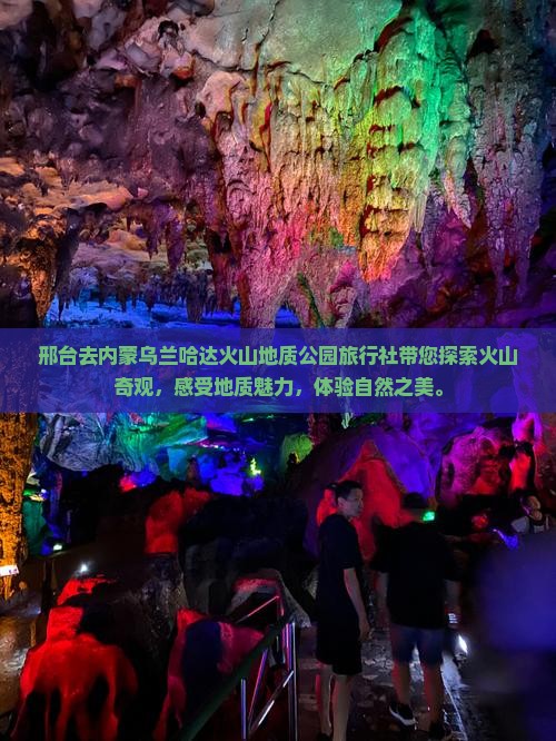 邢台去内蒙乌兰哈达火山地质公园旅行社