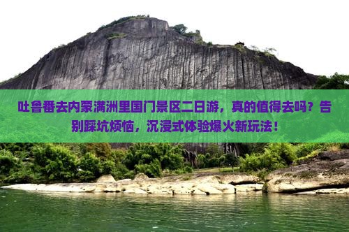 吐鲁番去内蒙满洲里国门景区二日游