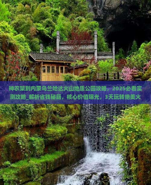 神农架到内蒙乌兰哈达火山地质公园攻略