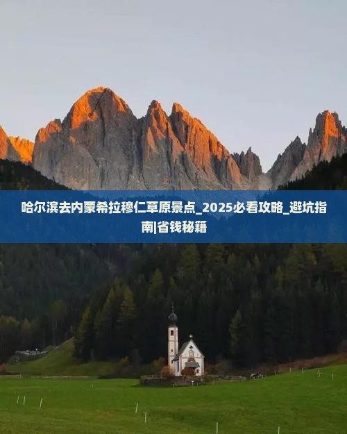 哈尔滨去内蒙希拉穆仁草原景点