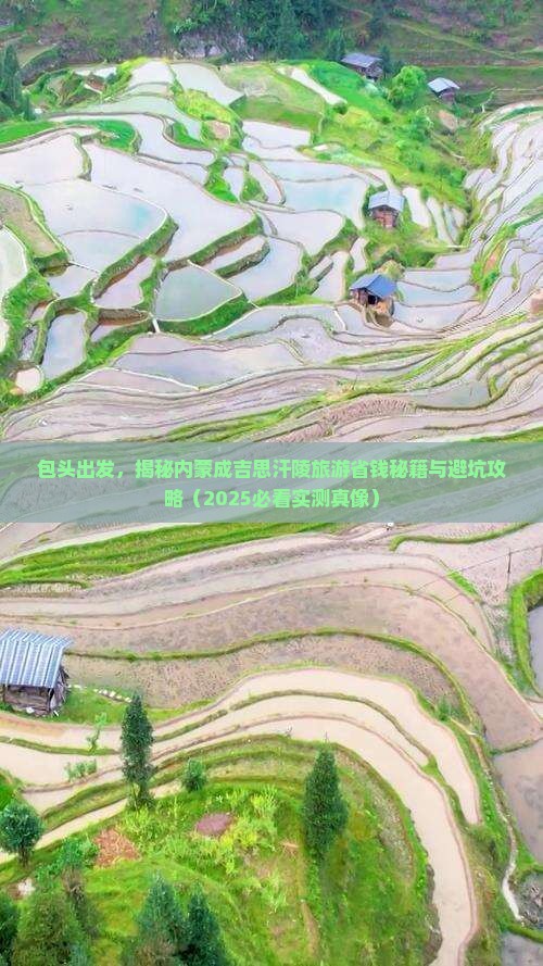 包头去内蒙成吉思汗陵旅游