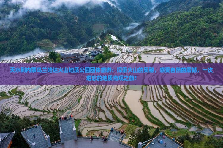 天水到内蒙乌兰哈达火山地质公园团体旅游