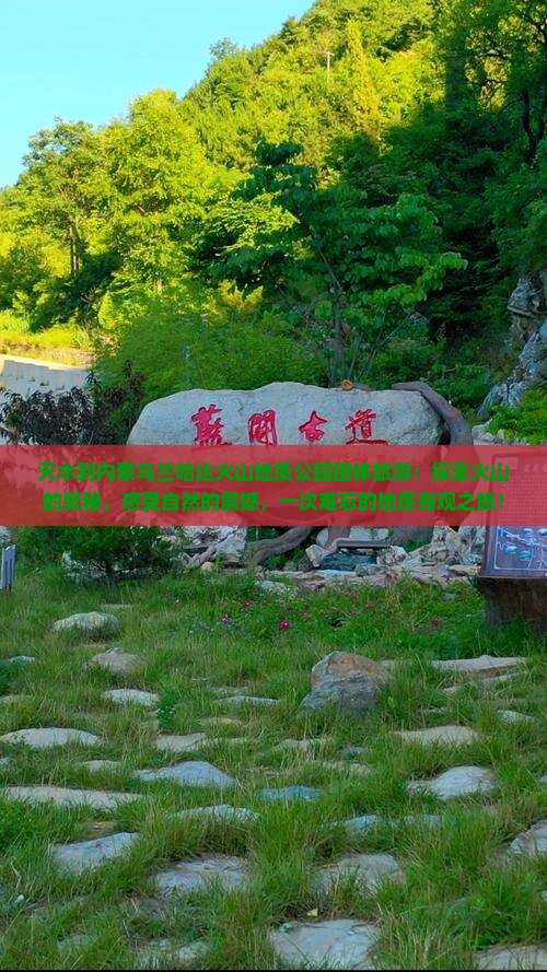 天水到内蒙乌兰哈达火山地质公园团体旅游