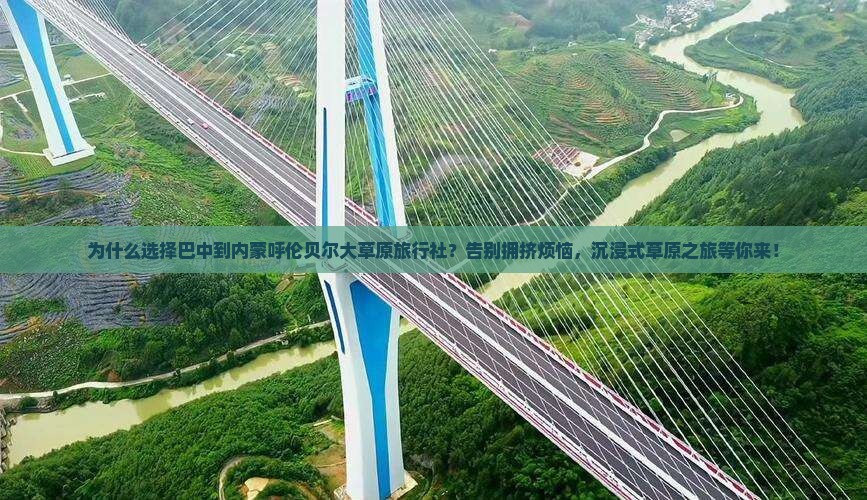 巴中到内蒙呼伦贝尔大草原旅行社