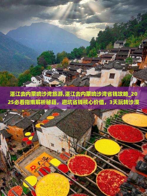 湛江去内蒙响沙湾旅游
