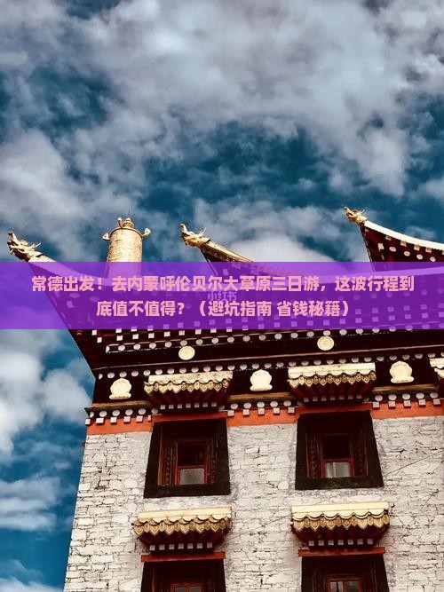 常德去内蒙呼伦贝尔大草原三日游