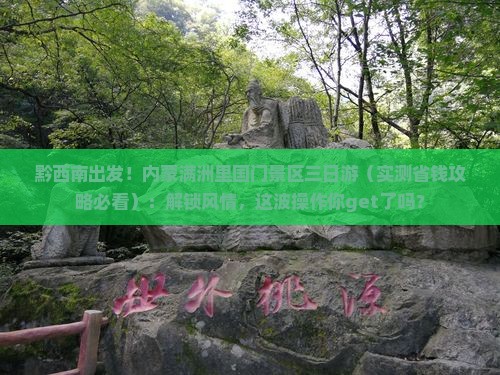 黔西南去内蒙满洲里国门景区三日游