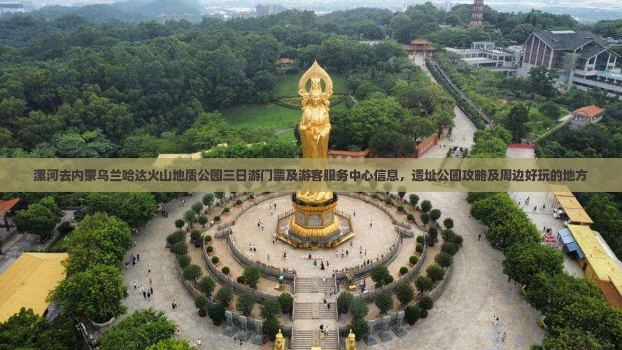 漯河去内蒙乌兰哈达火山地质公园三日游