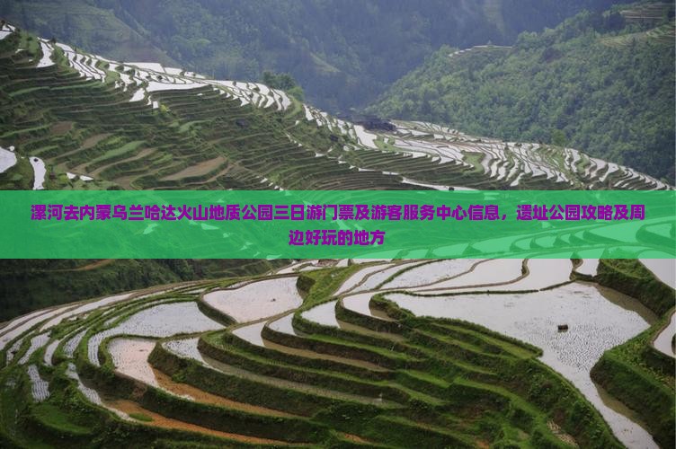 漯河去内蒙乌兰哈达火山地质公园三日游