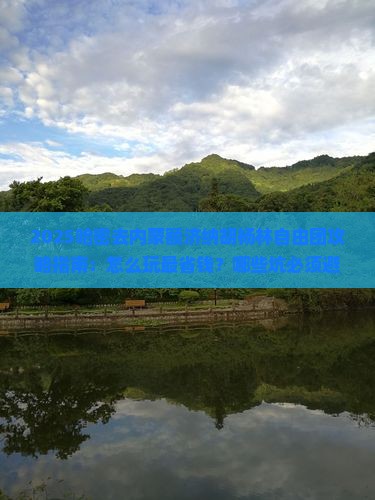哈密去内蒙额济纳胡杨林自由团