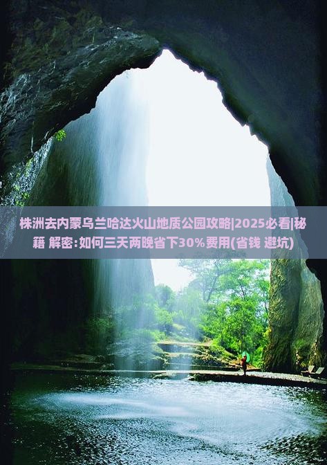 株洲去内蒙乌兰哈达火山地质公园攻略