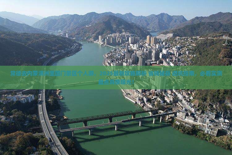常德去内蒙满洲里国门景区个人游