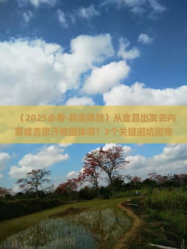 金昌去内蒙成吉思汗陵团体旅游