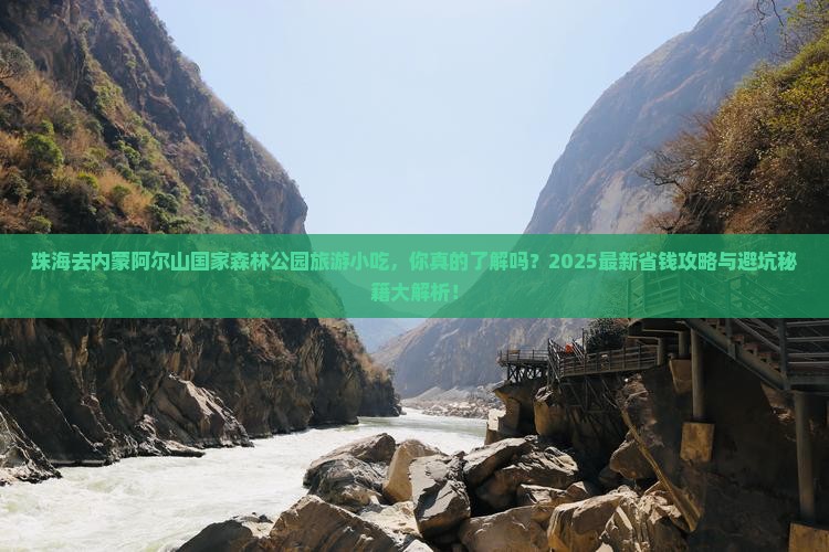 珠海去内蒙阿尔山国家森林公园旅游小吃