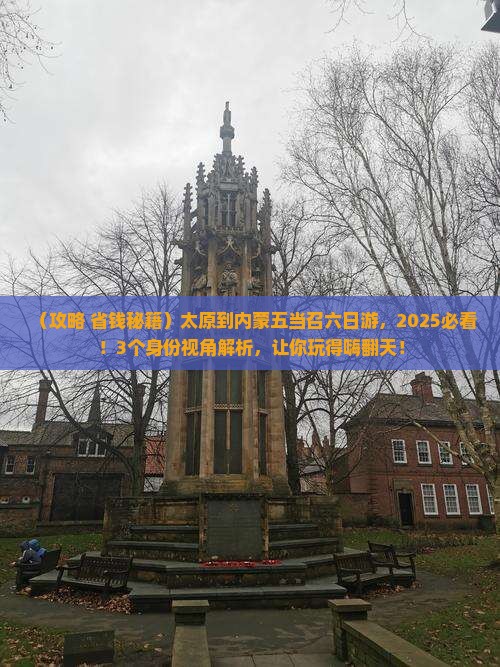 太原到内蒙五当召六日游
