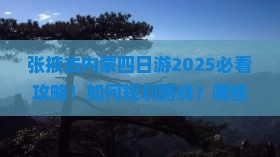 张掖去内蒙四日游