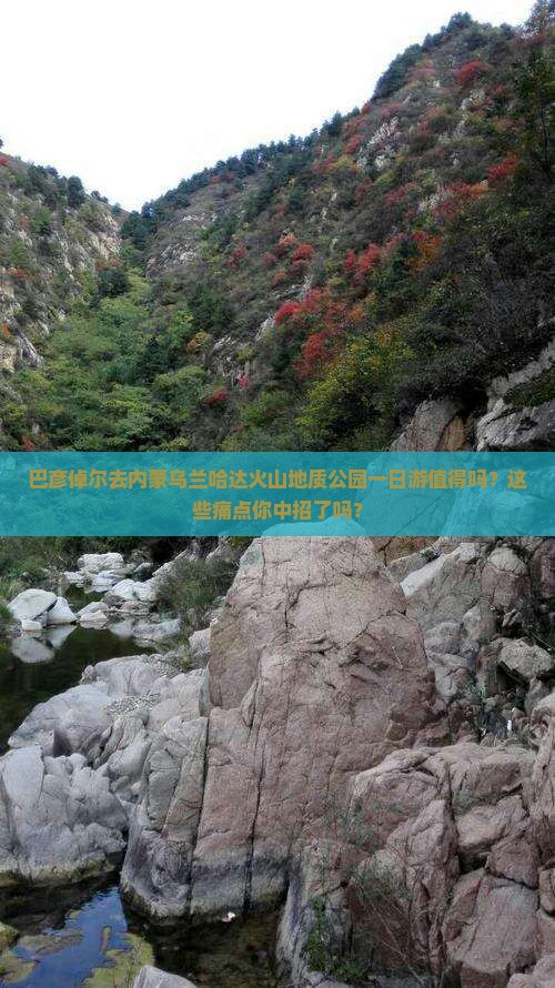 巴彦倬尔去内蒙乌兰哈达火山地质公园一日游