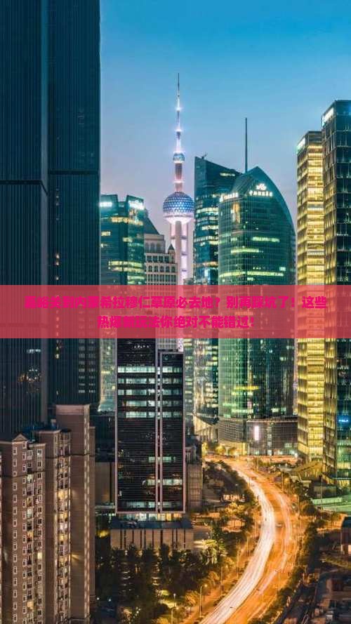 嘉峪关到内蒙希拉穆仁草原必去地