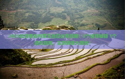 吐鲁番去内蒙五当召旅行社