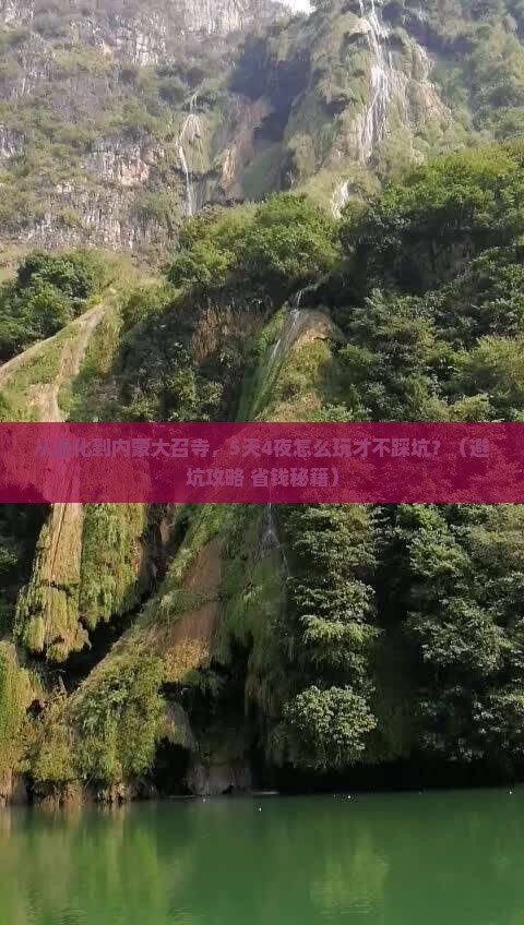 通化到内蒙大召寺自由行