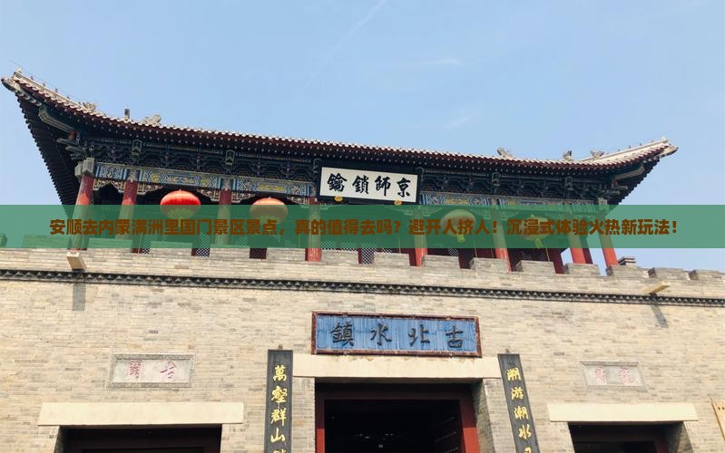 安顺去内蒙满洲里国门景区景点