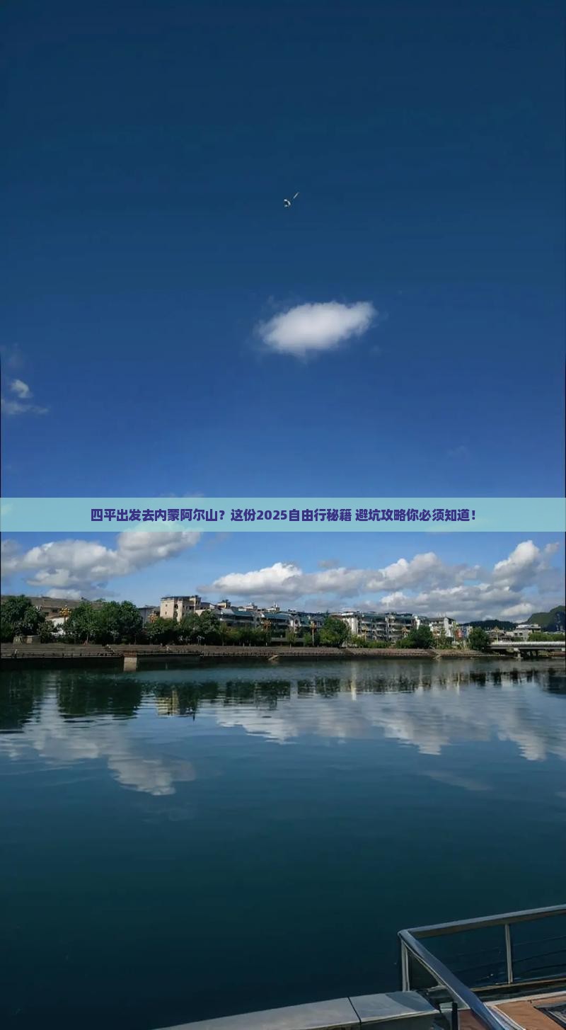 四平去内蒙阿尔山国家森林公园自由行