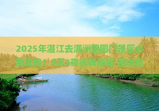 湛江到内蒙满洲里国门景区攻略