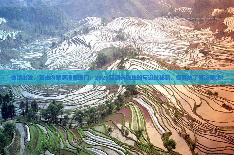 曲靖到内蒙满洲里国门景区六日游