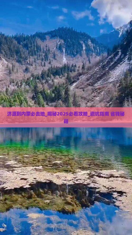 济源到内蒙必去地